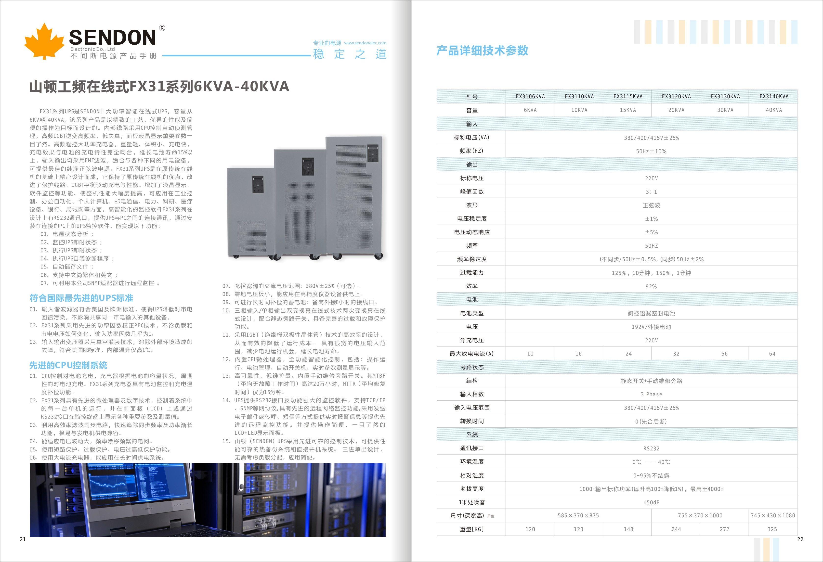 山顿工频在线式FX31系列6KVA-40KVA_00.jpg