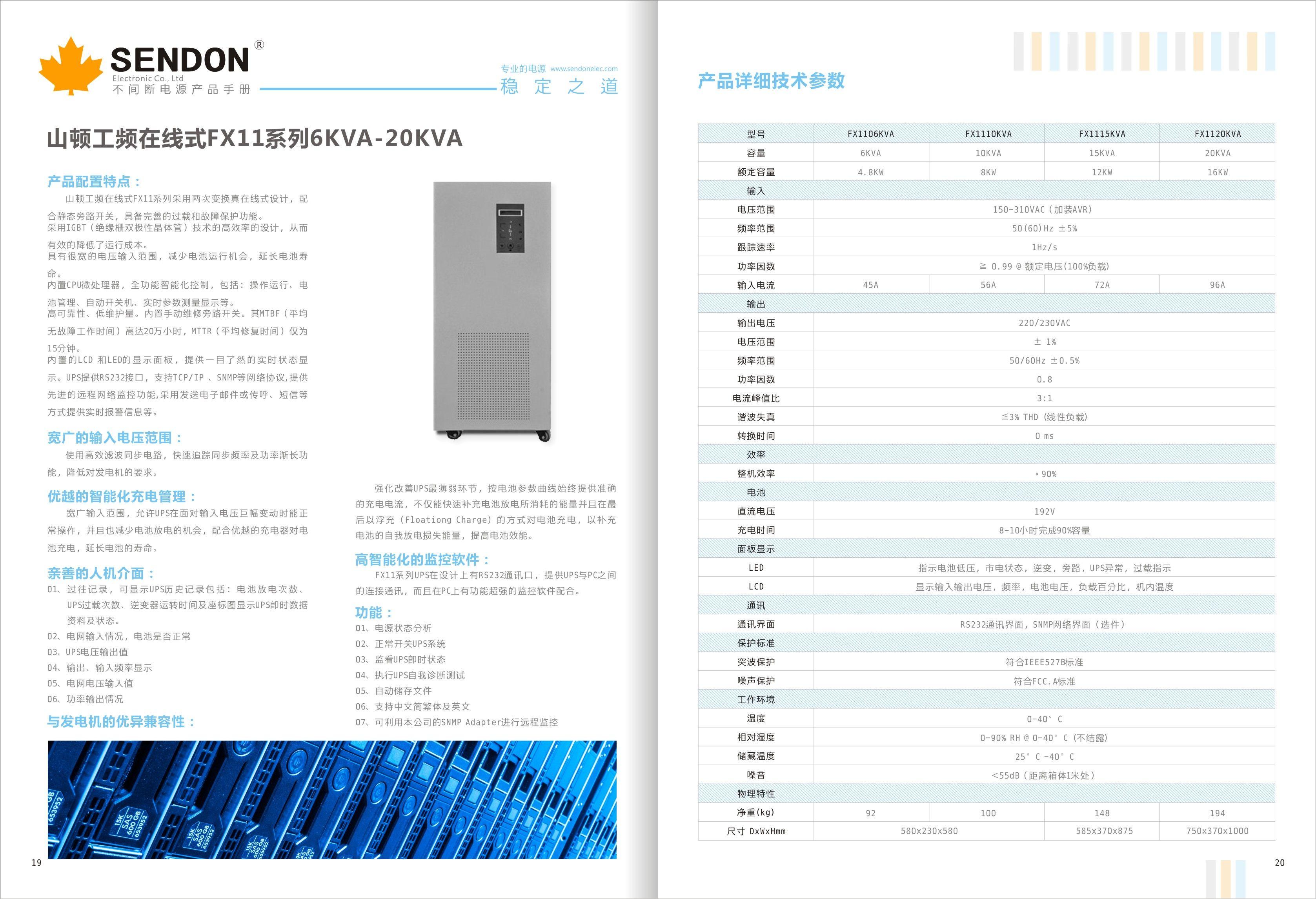 山顿工频在线式FX11系列6KVA-20KVA_00.jpg